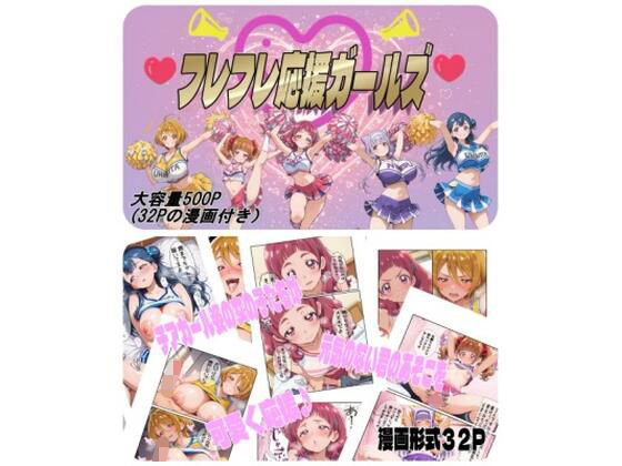 nerdshop｜フレフレ応援ガールズ❤