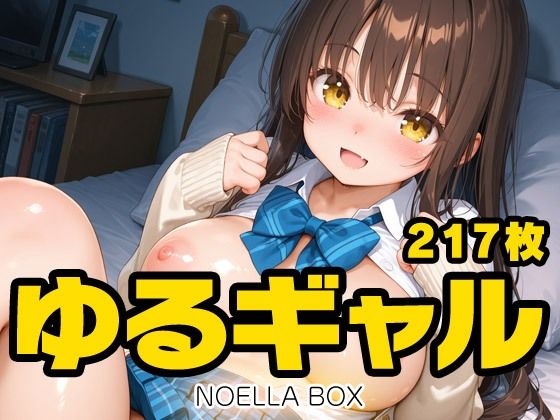 NOELLA BOX｜ゆるギャルちゃんらぶらぶエッチDX❤