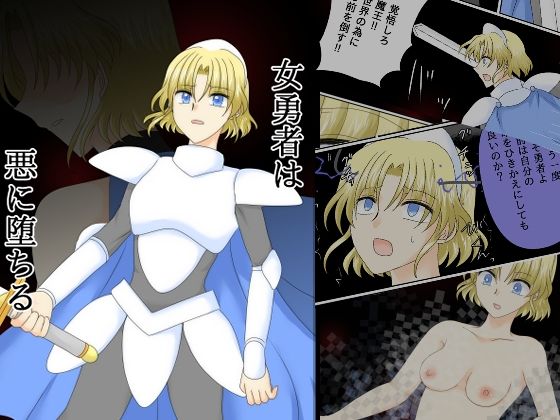 ご飯大盛り｜女勇者は悪に堕ちる❤