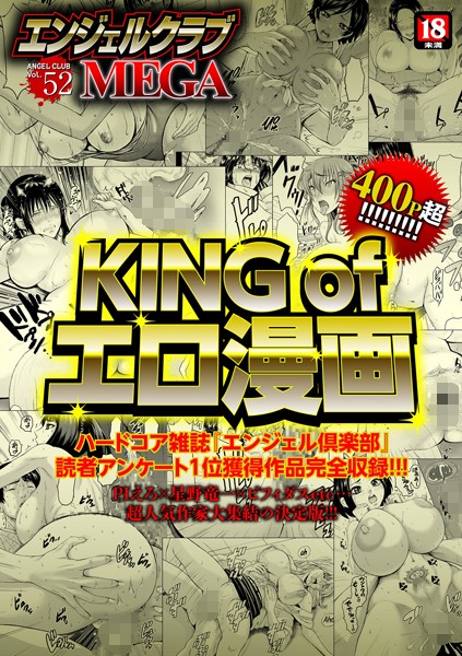 ｜エンジェルクラブMEGA Vol.52❤PIえろ