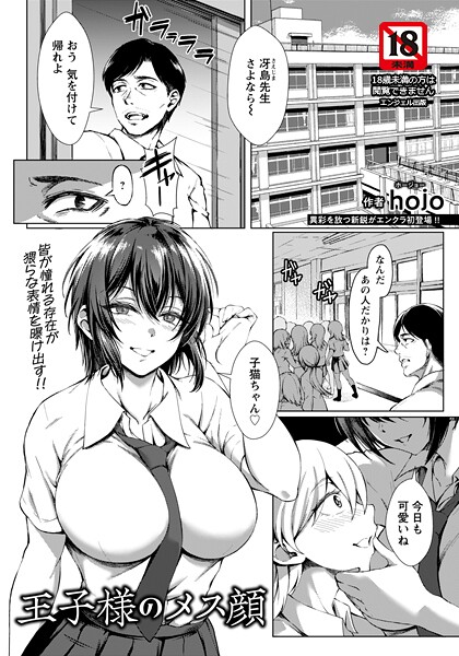 ｜王子様のメス顔 【単話】❤hojo