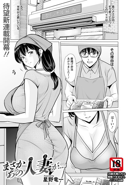 ｜まさかあの人妻が… 【単話】❤星野竜一