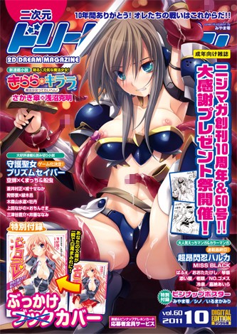 ｜二次元ドリームマガジン Vol.60❤みやま零