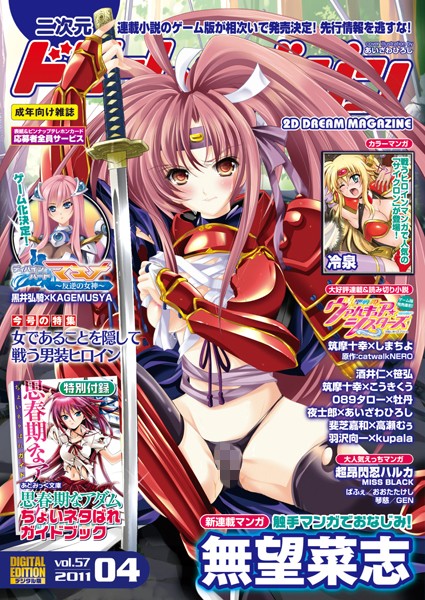 ｜二次元ドリームマガジン Vol.57❤あいざわひろし