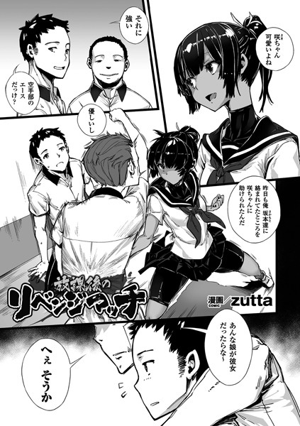 zutta｜放課後のリベンジマッチ（単話）❤ー単話