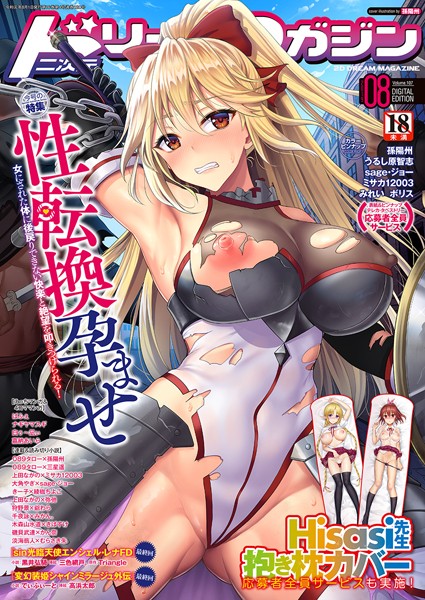 ｜二次元ドリームマガジン Vol.107❤孫陽州