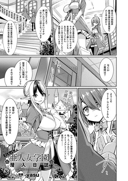 ｜TSスパイの亜人女学園潜入日誌 〜姫様エルフのひみつ〜【単話】❤yasu