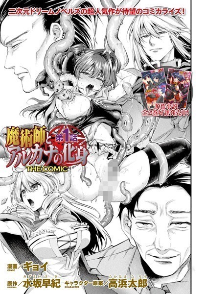 ｜魔術師とアルカナの化身 THE COMIC 第1話【単話】❤ギョイ