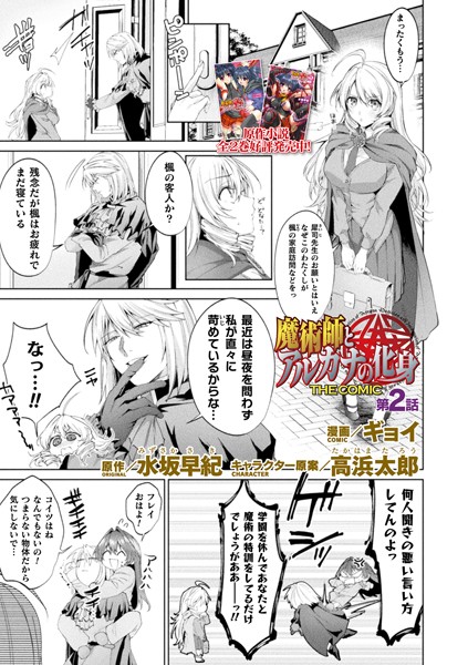 ｜魔術師とアルカナの化身 THE COMIC 第2話【単話】❤ギョイ