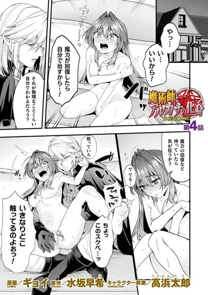 ｜魔術師とアルカナの化身 THE COMIC 第4話【単話】❤ギョイ