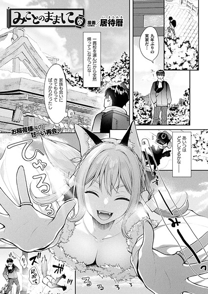 ｜みことのままに【単話】❤居待暦