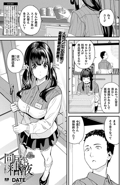 ｜同居する粘液―2体目― 最終話【単話】❤DATE