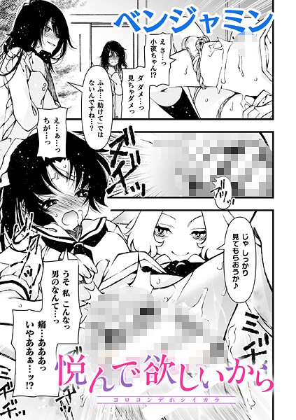 ｜悦んで欲しいから【単話】❤ベンジャミン