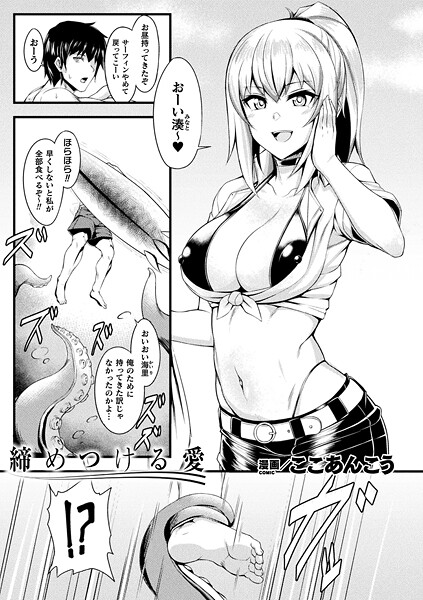 ｜締めつける愛【単話】❤ここあんこう