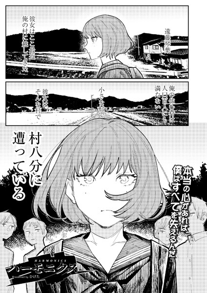 ｜ハーモニクス❤ひげた