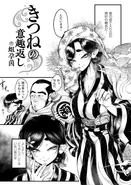 蛆孕茵｜きつねの意趣返し（単話）❤ー辱め