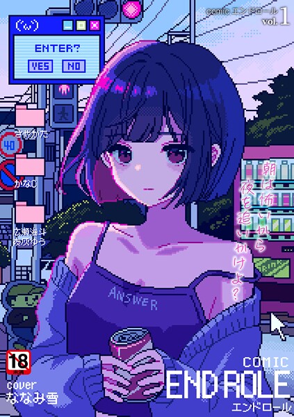 ｜comicエンドロールvol.1❤ななみ雪