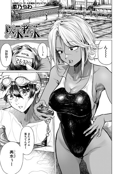 ｜以水救水 （柔乃やわ）❤柔乃やわ