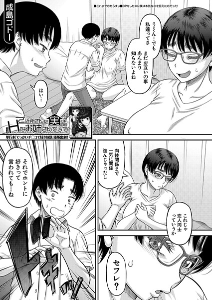 ｜ご近所さんは実はHなお姉さんでした〈第4話〉 （成島ゴドー）❤成島ゴドー