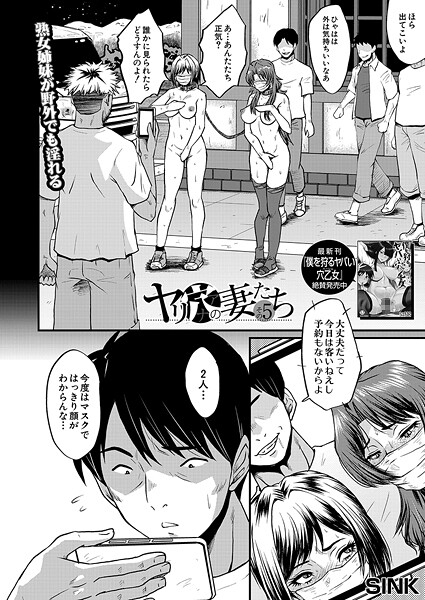 ｜ヤリ穴の妻たち〈その5〉 （SINK）❤SINK