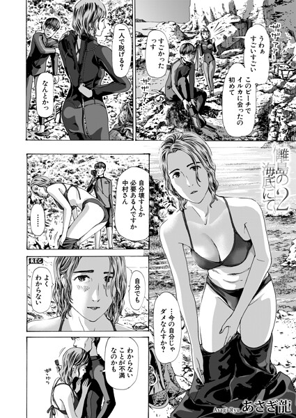 あさぎ龍｜離島の海底にて（単話）❤ー単話