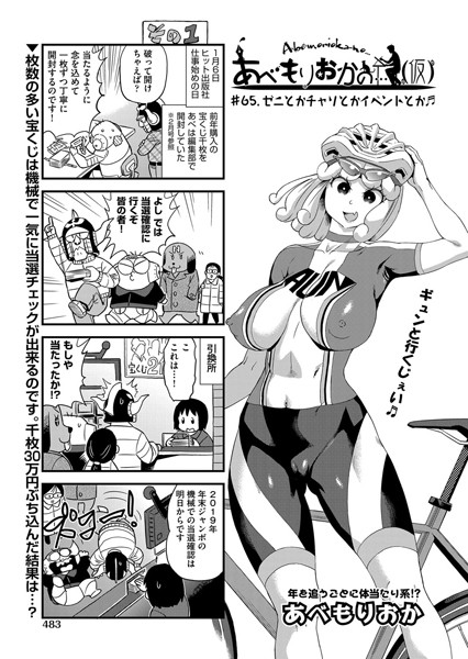 ｜あべもりおかの…（仮） ＃65.ゼニとかチャリとかイベントとか❤あべもりおか