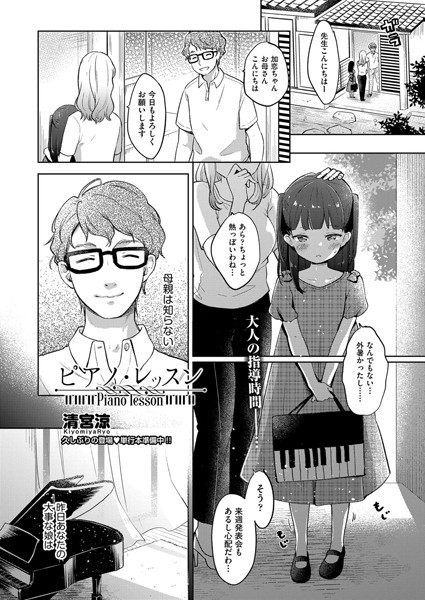 清宮涼｜ピアノ・レッスン（単話）❤ー単話