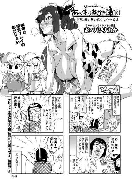 ｜あべもりおかの…（仮） ＃70.無い無い尽くしの秋日記❤あべもりおか