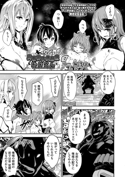 ｜異世界子供部屋おじさん おまけ❤無洗米