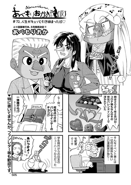 ｜あべもりおかの…（仮） ＃72.人生がキュッと引き締まった日❤あべもりおか