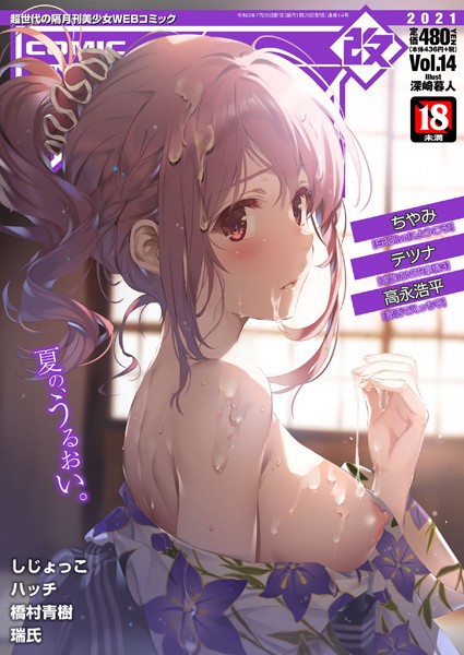 ｜COMIC阿吽改 Vol.14❤—-