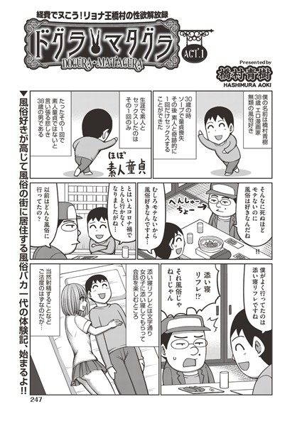 ｜ドグラ・マタグラ ACT.1❤橋村青樹