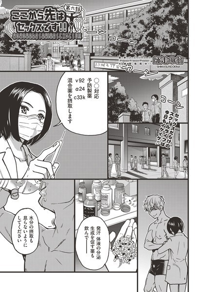 ｜ここから先はセックスです！！ 第六話❤師走の翁