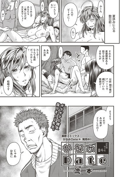 ｜かなめDate 番外❤流一本