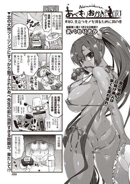 ｜あべもりおかの…（仮） ♯80.先立つモノを得るために其の壱❤あべもりおか