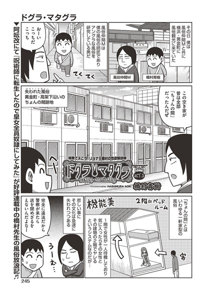 ｜ドグラ・マタグラ ACT.5❤橋村青樹