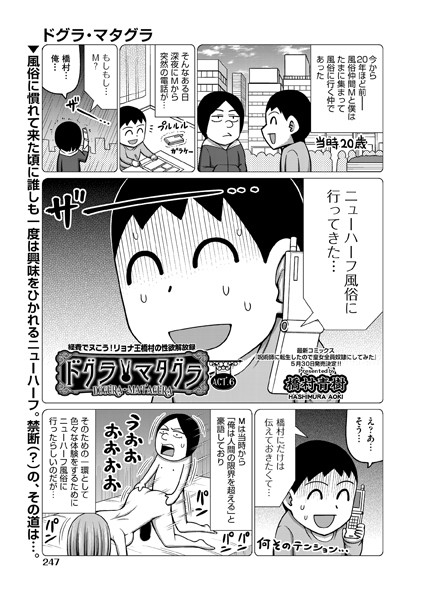 ｜ドグラ・マタグラ ACT.6❤橋村青樹