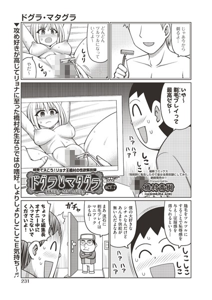 ｜ドグラ・マタグラ ACT.7❤橋村青樹