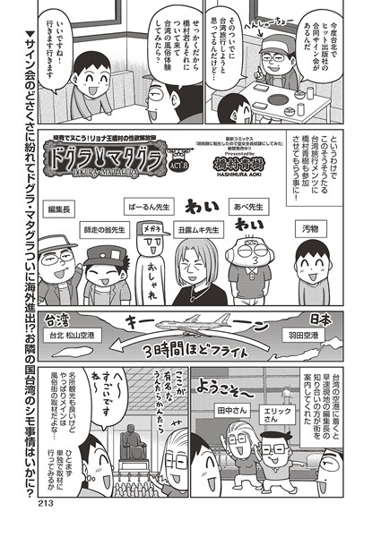 ｜ドグラ・マタグラ ACT.8❤橋村青樹