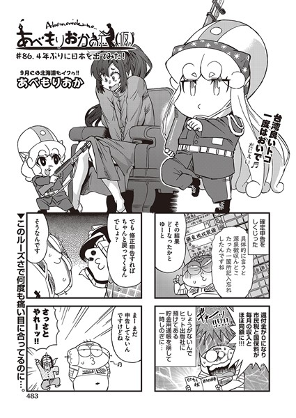 ｜あべもりおかの…（仮） ♯86 4年ぶりに日本を出てみた！❤あべもりおか