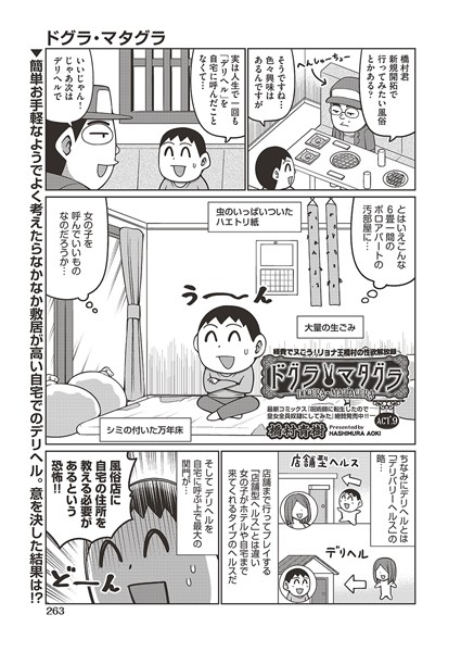 ｜ドグラ・マタグラ ACT.9❤橋村青樹