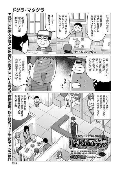 ｜ドグラ・マタグラ ACT.10❤橋村青樹