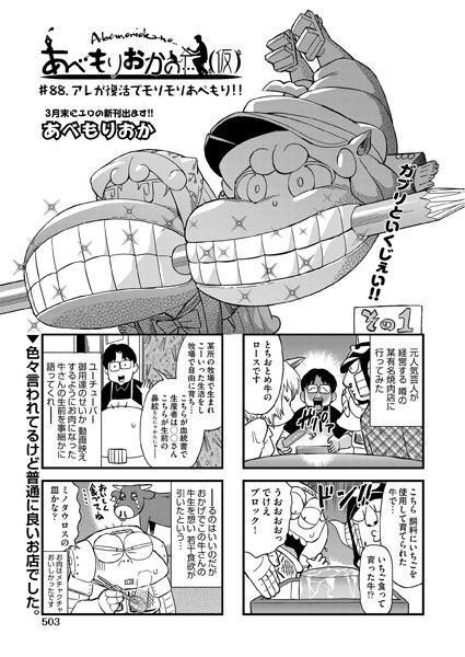 ｜あべもりおかの…（仮） ＃88 アレが復活でモリモリあべもり！！❤あべもりおか