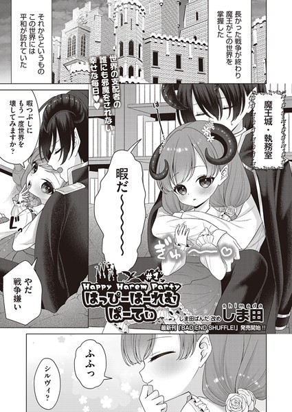 ｜はっぴーはーれむぱーてぃ ＃1❤しま田