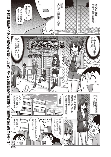 ｜ドグラ・マタグラ ACT.11❤橋村青樹