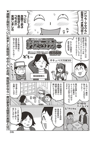 ｜ドグラ・マタグラ ACT.12❤橋村青樹