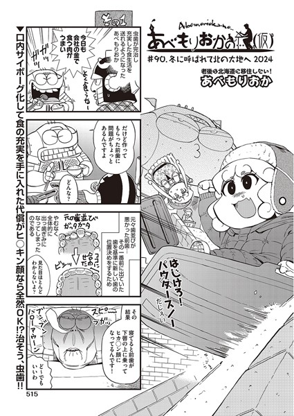 ｜あべもりおかの…（仮） ＃90 冬に呼ばれて北の大地へ2024❤あべもりおか