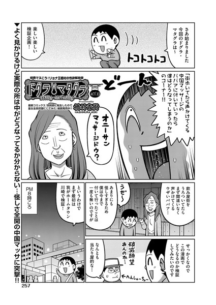 ｜ドグラ・マタグラ ACT.13❤橋村青樹