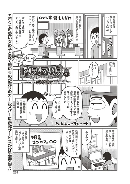 ｜ドグラ・マタグラ ACT.15❤橋村青樹