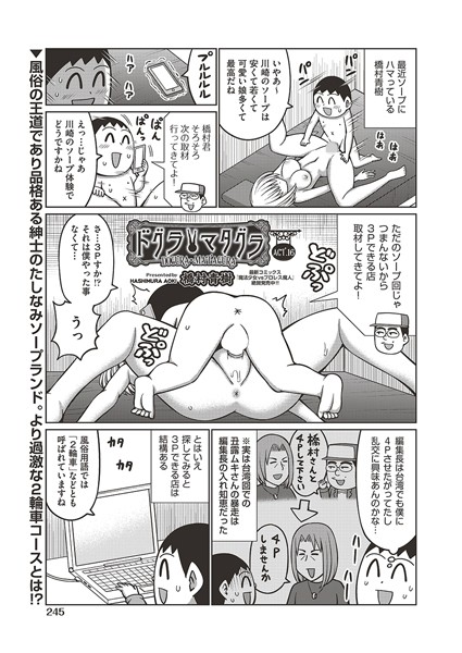 ｜ドグラ・マタグラ ACT.16❤橋村青樹